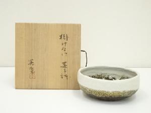 加藤晃楽造　掛分菓子鉢（共箱）